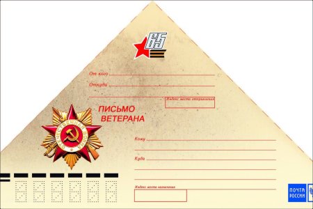 Армейские конверты для печати