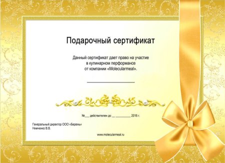 Шаблон сертификат на получение подарка (48 фото)