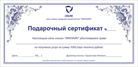 Подарочный сертификат образец