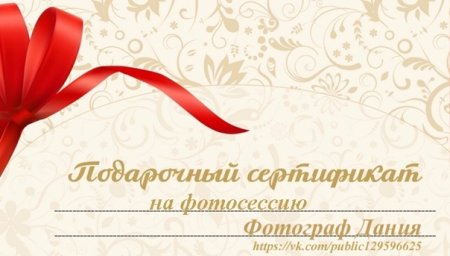 Подарочный сертификат шаблон