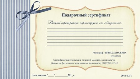 Подарочный сертификат для девочки
