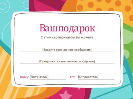 Подарочный сертификат макет