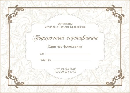 Подарочный сертификат на мебель