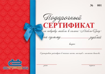 Сертификат на подарок