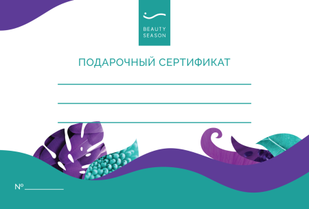 Подарочный сертификат макет