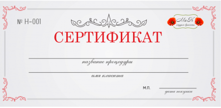 Подарочный сертификат образец