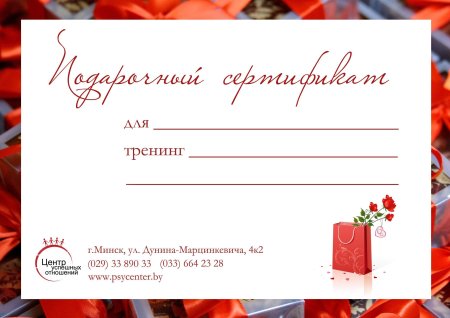 Подарочный сертификат шаблон
