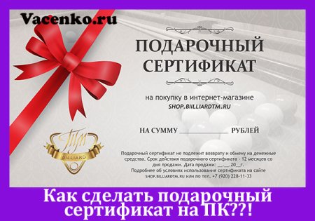 Подарочный сертификат шаблон