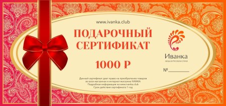 Подарочный сертификат образец