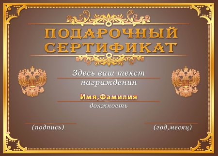 Подарочный сертификат на 5000