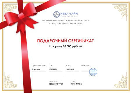 Подарочный сертификат на 500 рублей