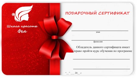 Подарочный сертифитка