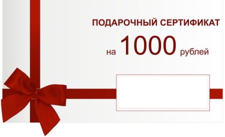 Подарочный сертификат шаблон