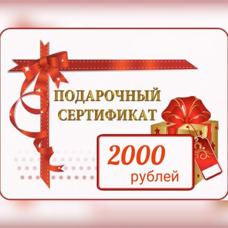Подарочный сертификат образец