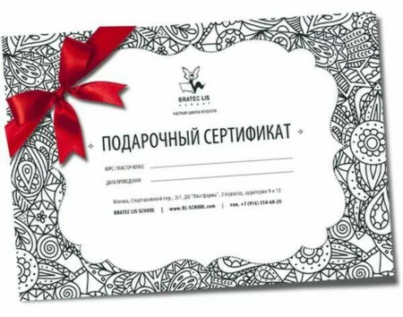 Подарочный купон