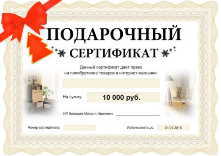 Сертификат на подарок