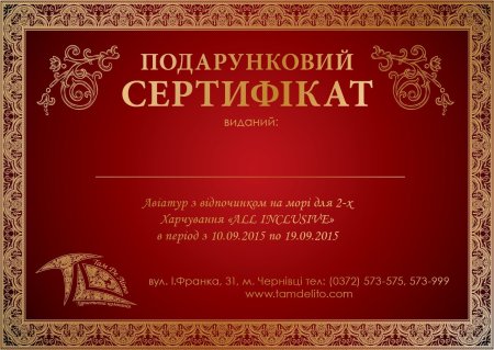 Подарочный сертификат макет