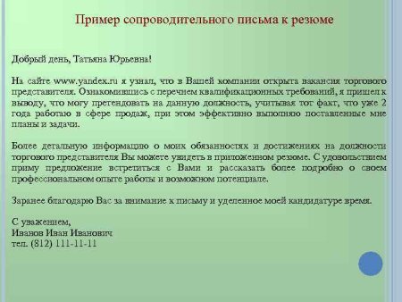 Как написать сопроводительное письмо к резюме на вакансию