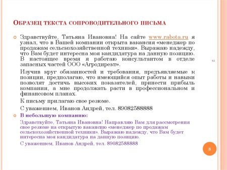 Сопроводительное письмо к резюме пример