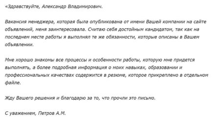 Что писать в сопроводительном письме работодателю