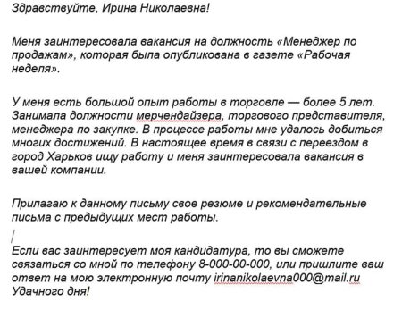 Как написать сопроводительное письмо на отклик на вакансию