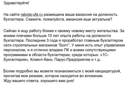 Как написать сопроводительное письмо на отклик на вакансию