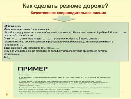 Что писать в сопроводительном письме к отклику на вакансию