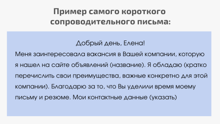 Сопроводительное письмо пример