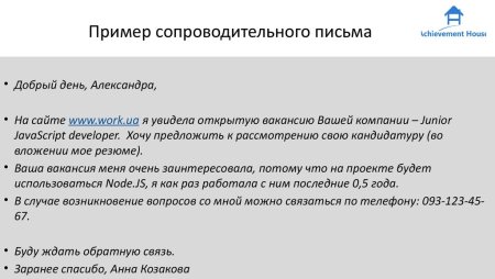 Как правильно составить сопроводительное письмо