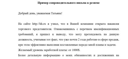 Как правильно писать сопроводительное письмо к вакансии