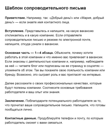 Как писать сопроводительное письмо пример