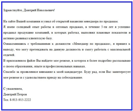 Что писать в сопроводительном письме