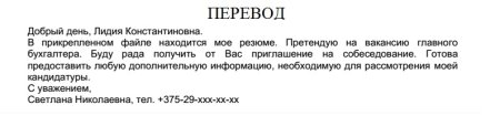 Как написать сопроводительное письмо пример
