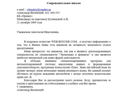 Хороший образец сопроводительного письма