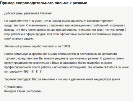 Как пишется сопроводительное письмо к вакансии