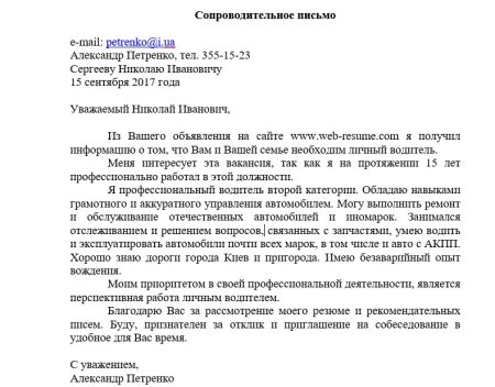 Сопроводительное письмо соискателю от работодателя
