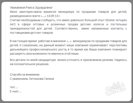 Письмо к резюме пример
