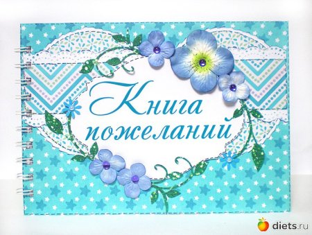 Книга пожеланий обложка