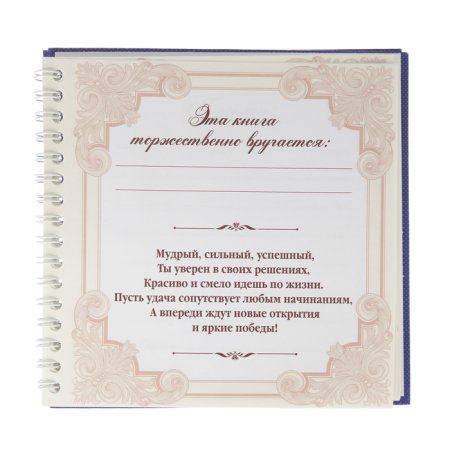 Книга пожеланий на юбилей