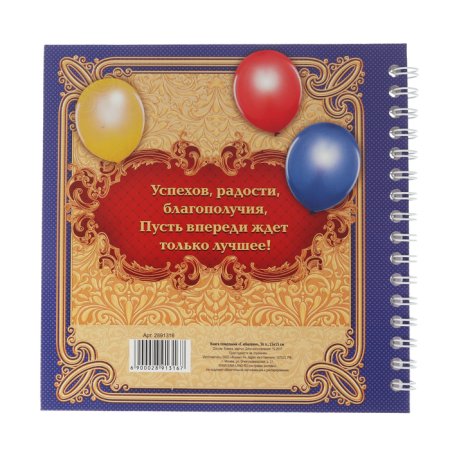 Книга пожеланий юбиляру