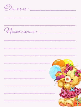 Бланки для пожеланий