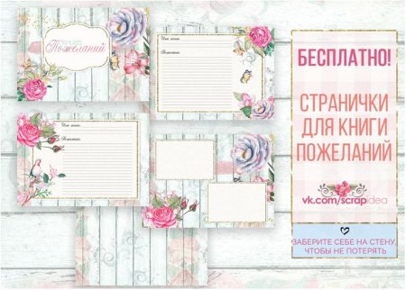 Лист пожеланий