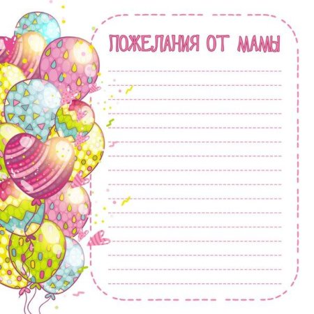 Странички для книги пожеланий