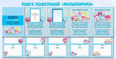 Листы в книгу пожеланий