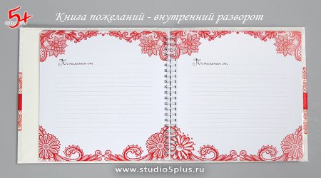 Листы в книгу пожеланий