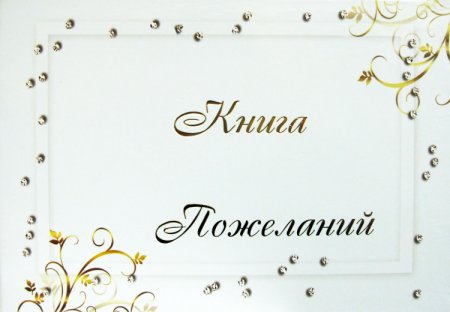 Страничка пожеланий