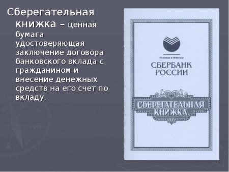 Сберегательная книжка юбиляра