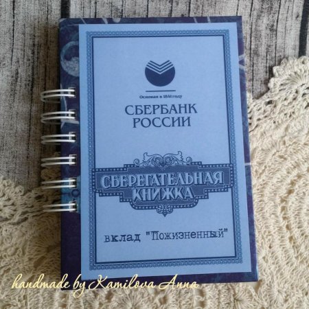 Сберкнижка вклад с днем рождения