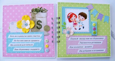 Сберегательная книжка подарок