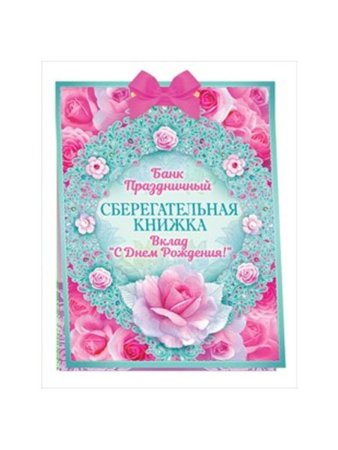 Конверт сберегательная книжка